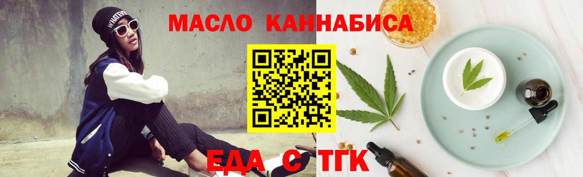 Еда ТГК марихуана  Вход с VPN  Черногорск 