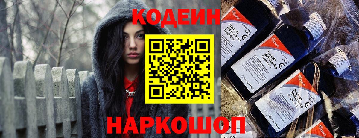 Черногорск  Кодеин Purple Drank  Кодеиновый сироп Lean напиток Lean (лин)  Вход с VPN 
