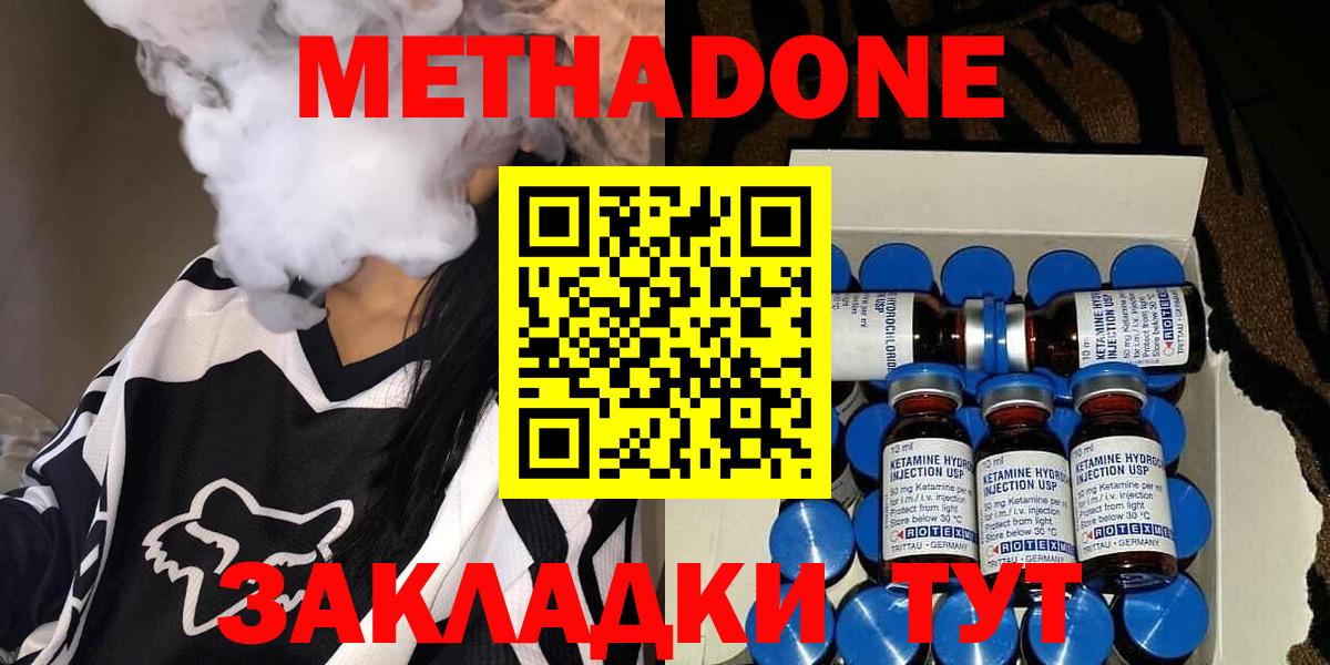 Черногорск  Метадон methadone  Вход с VPN  МЕТАДОН белоснежный 