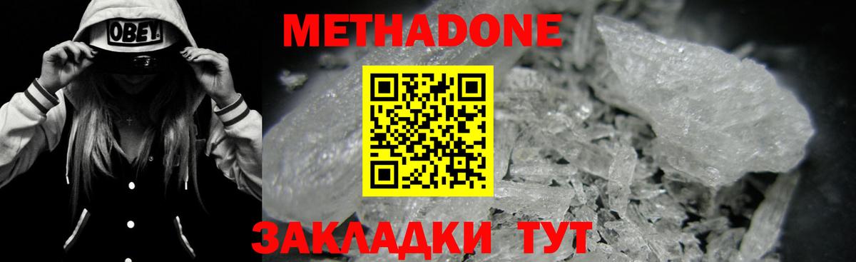 МЕТАДОН белоснежный Черногорск