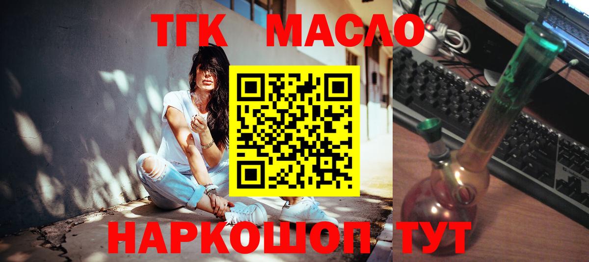 ТГК THC oil  Дистиллят ТГК жижа  Вход с VPN  Черногорск 